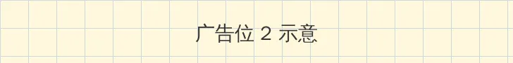 大胸年轻的搜子 侧栏广告位